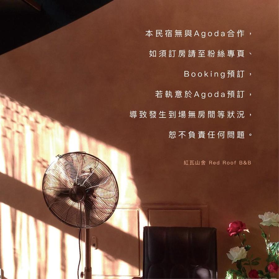 T'ai-tung红瓦山舍住宿加早餐旅馆 外观 照片